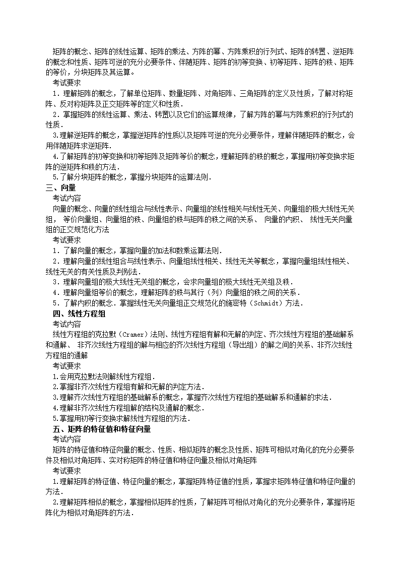 2014年考研数学三考试大纲第4页