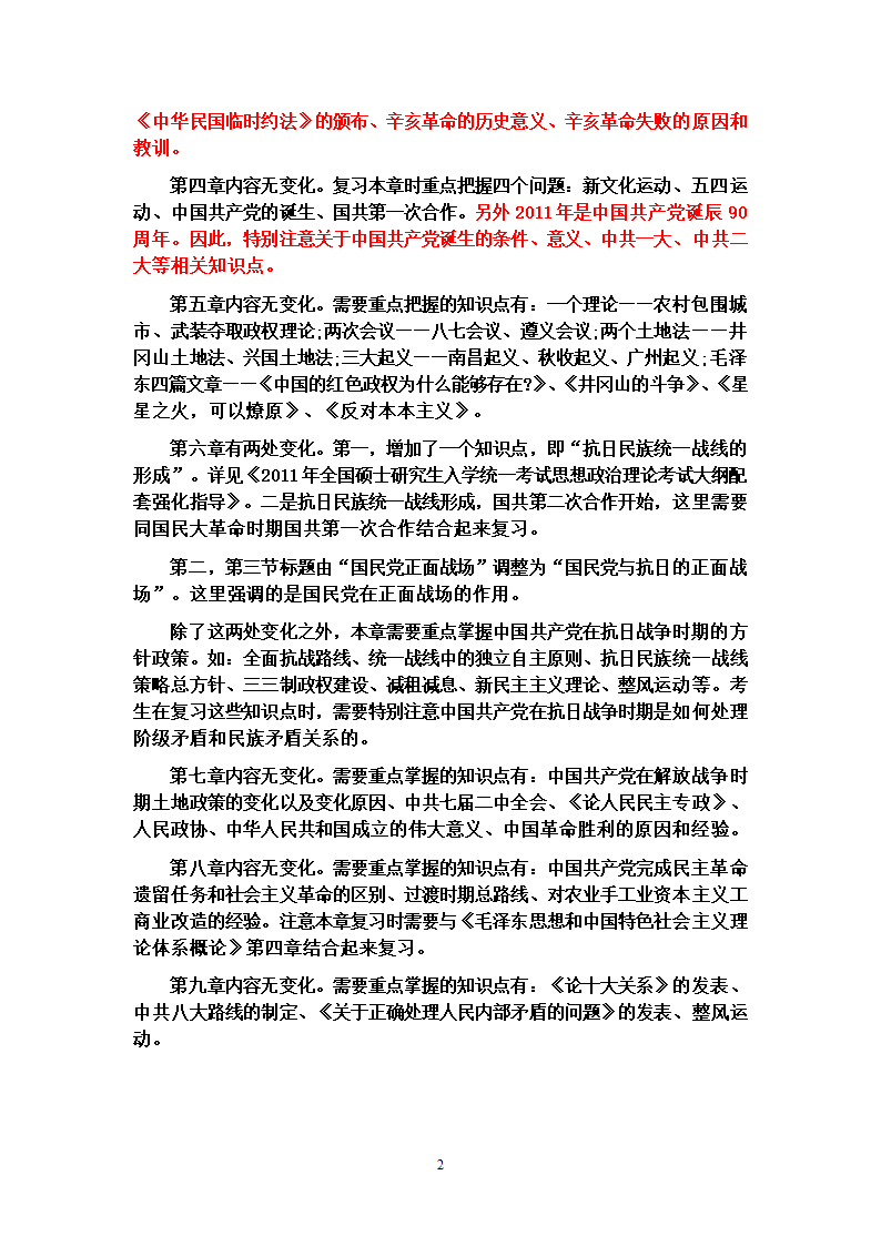 2012年考研政治大纲解析第2页