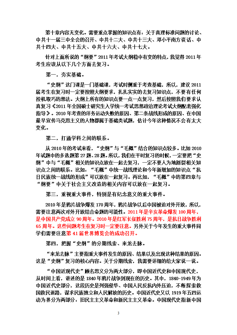 2012年考研政治大纲解析第3页