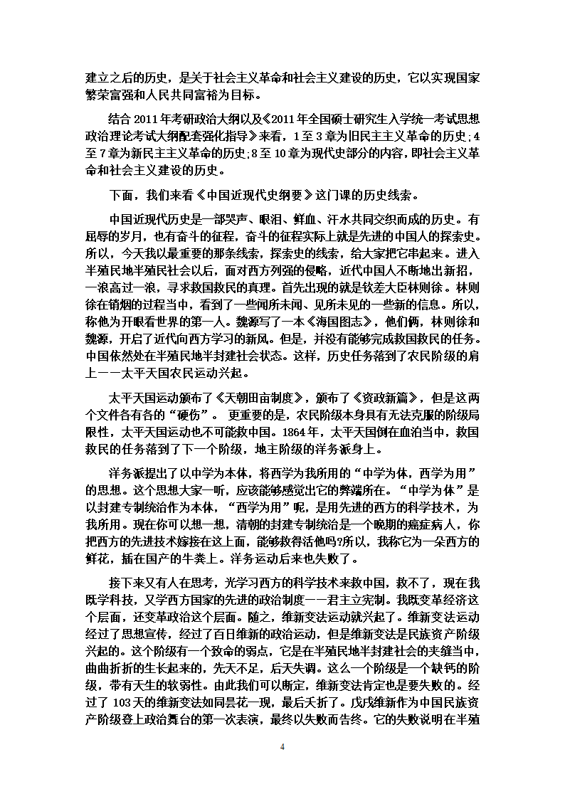 2012年考研政治大纲解析第4页