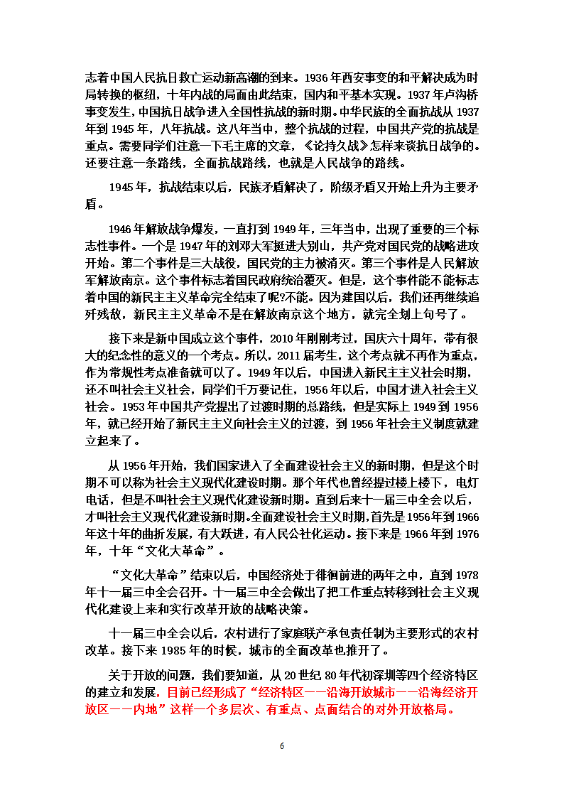 2012年考研政治大纲解析第6页