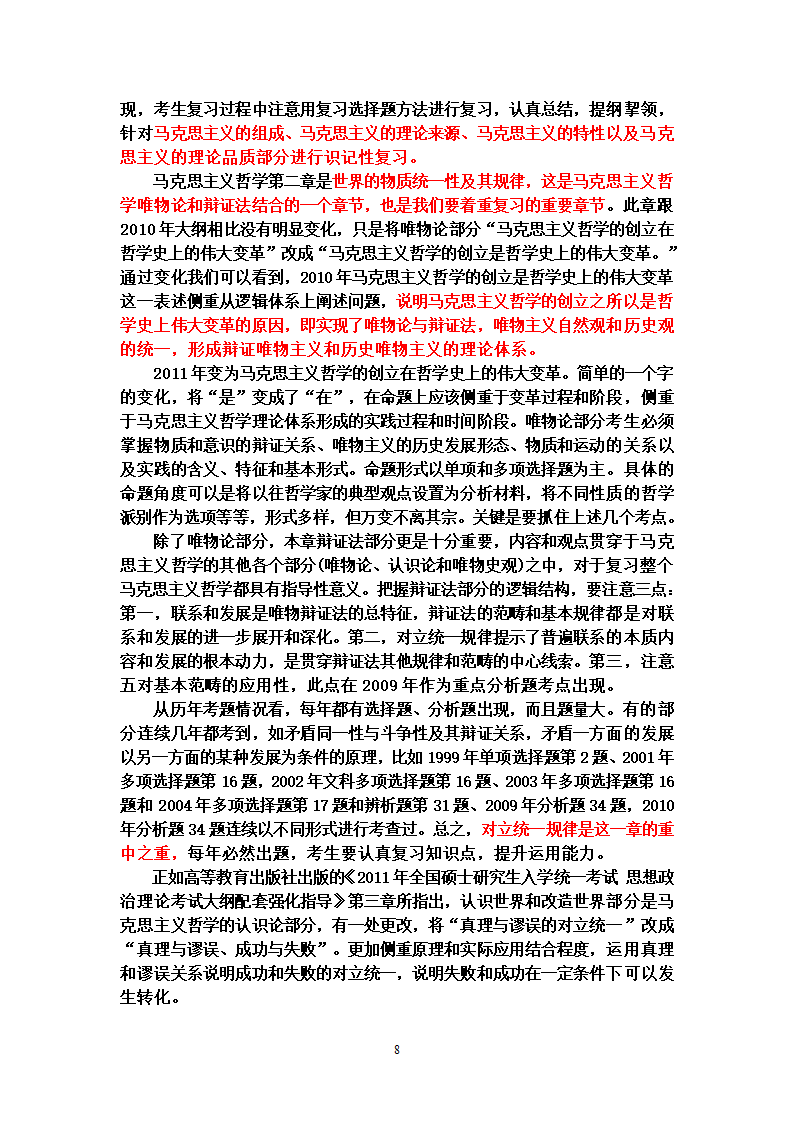 2012年考研政治大纲解析第8页