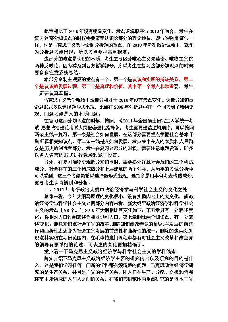 2012年考研政治大纲解析第9页