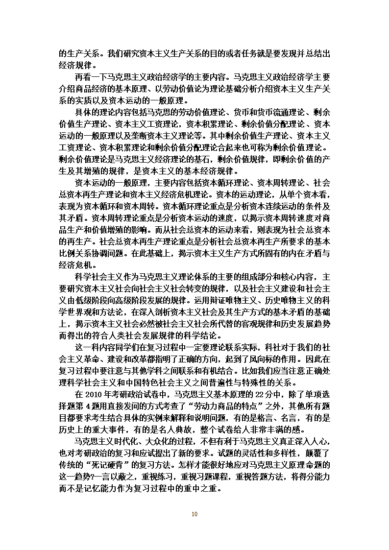 2012年考研政治大纲解析第10页