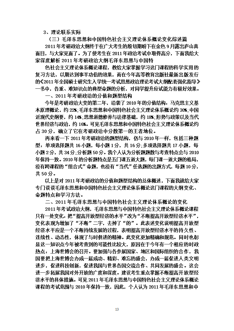 2012年考研政治大纲解析第13页