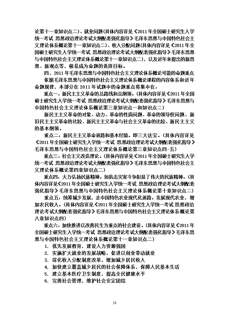 2012年考研政治大纲解析第16页