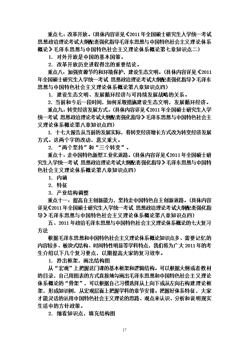 2012年考研政治大纲解析第17页