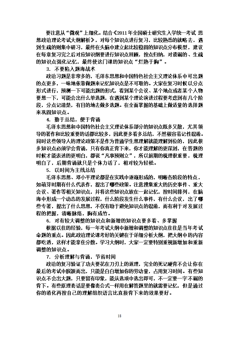 2012年考研政治大纲解析第18页