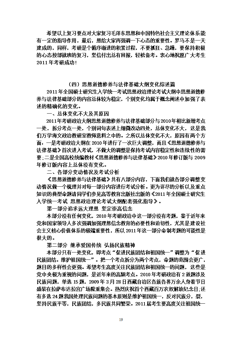 2012年考研政治大纲解析第19页