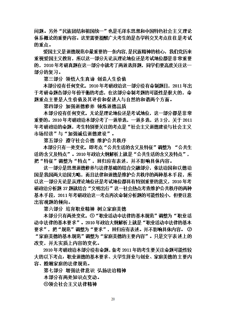 2012年考研政治大纲解析第20页