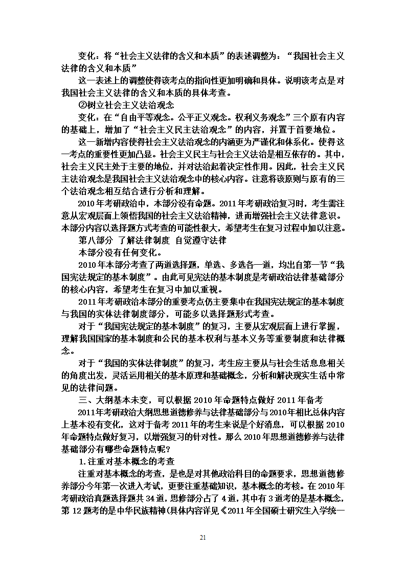 2012年考研政治大纲解析第21页