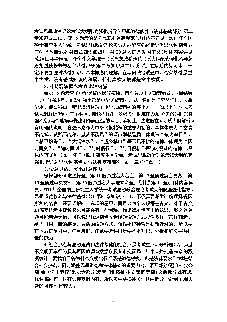 2012年考研政治大纲解析第22页