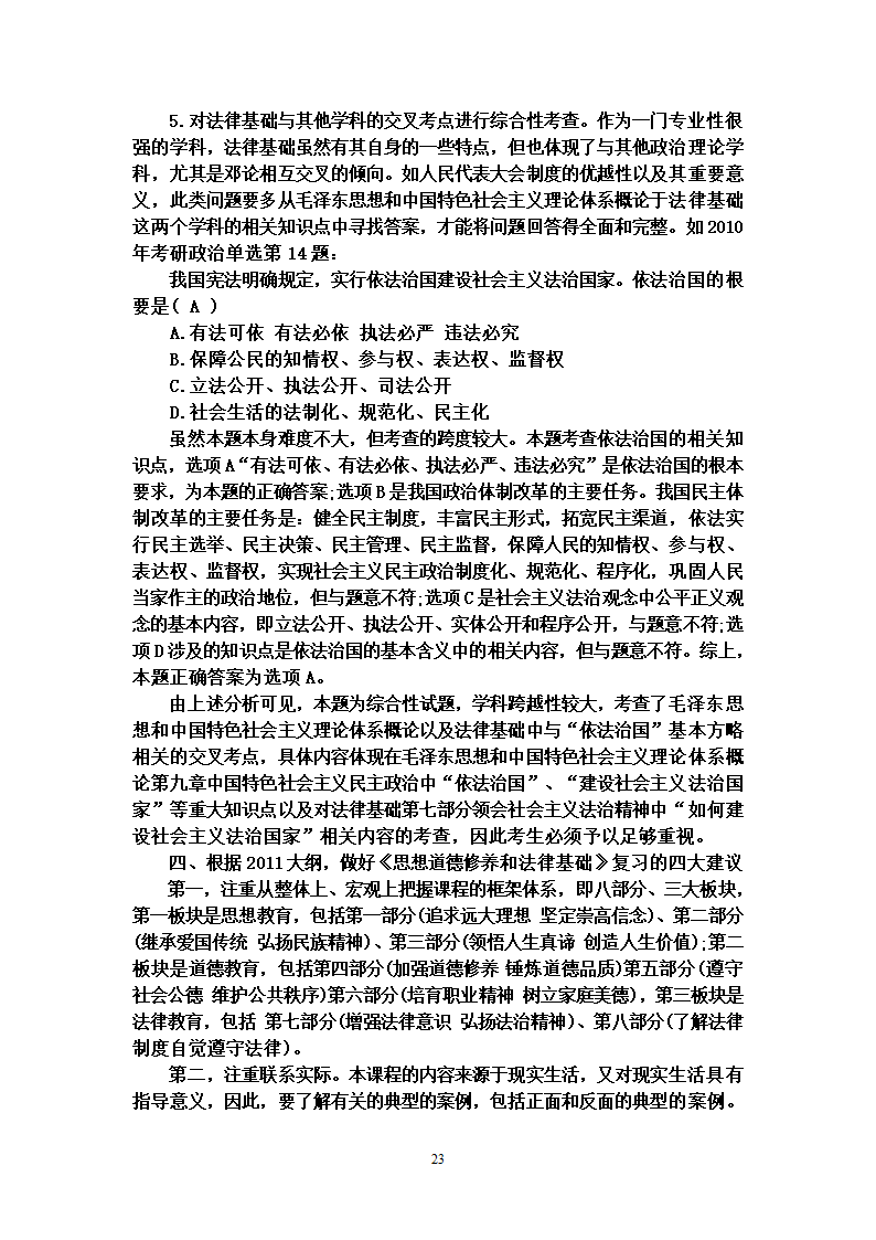 2012年考研政治大纲解析第23页