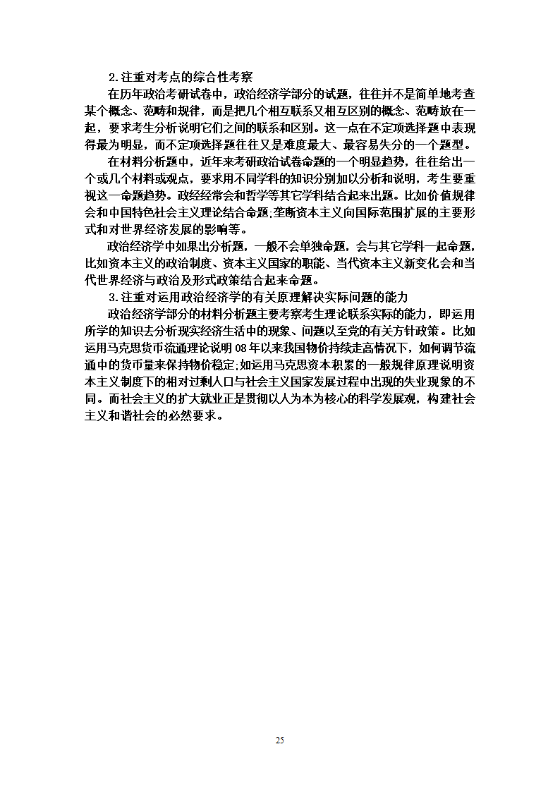 2012年考研政治大纲解析第25页