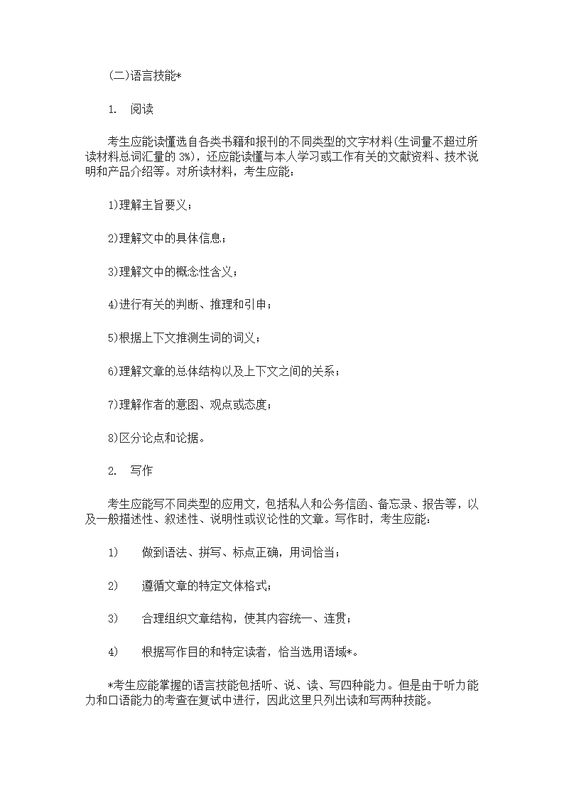 2014年考研英语一考试大纲第2页