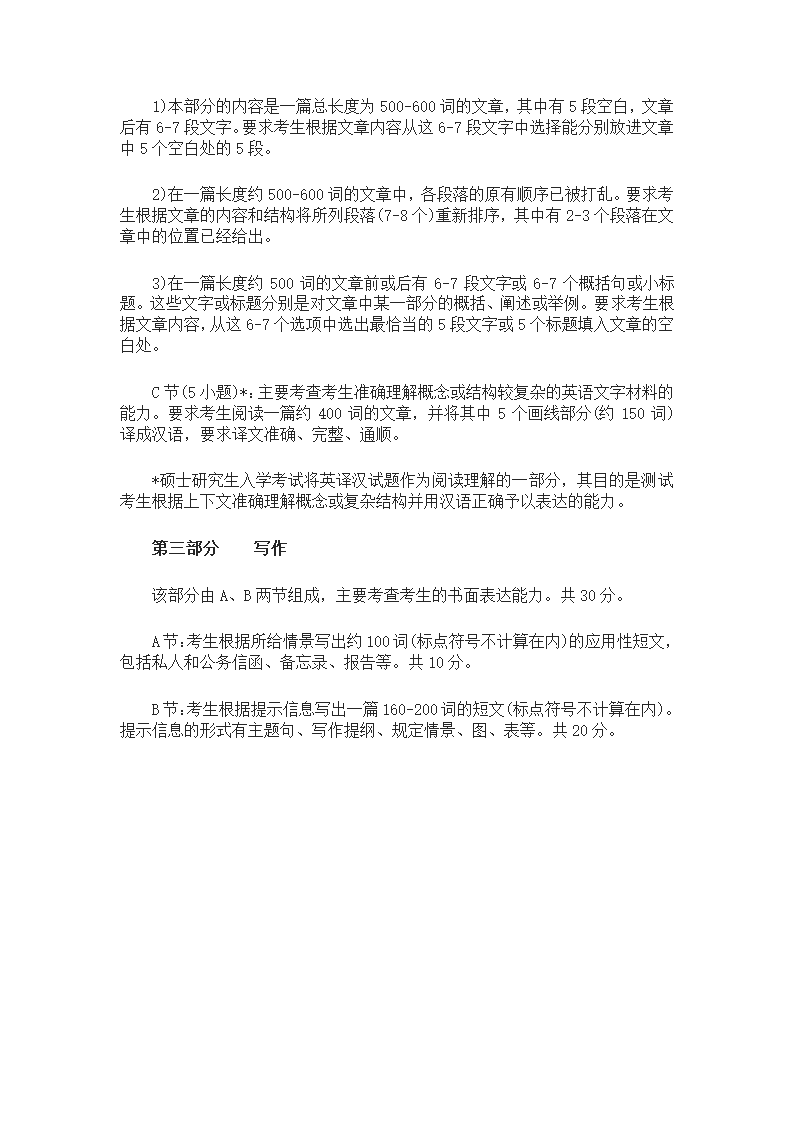 2014年考研英语一考试大纲第4页