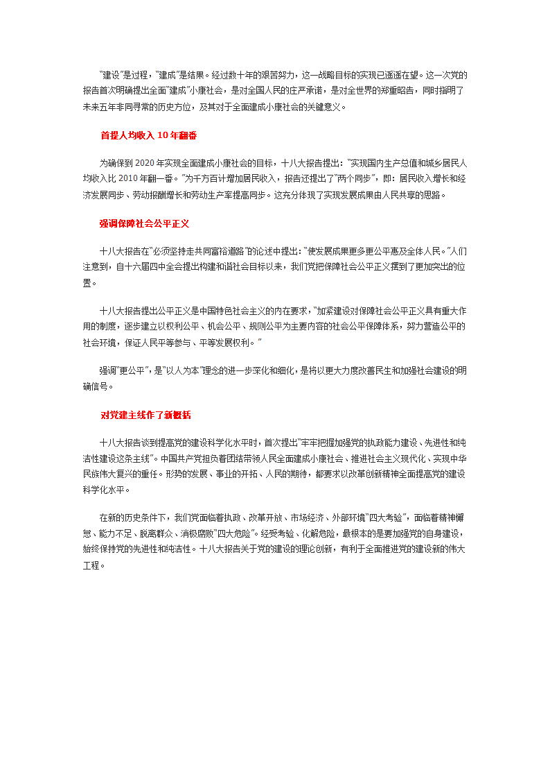 2014年考研时事政治第2页