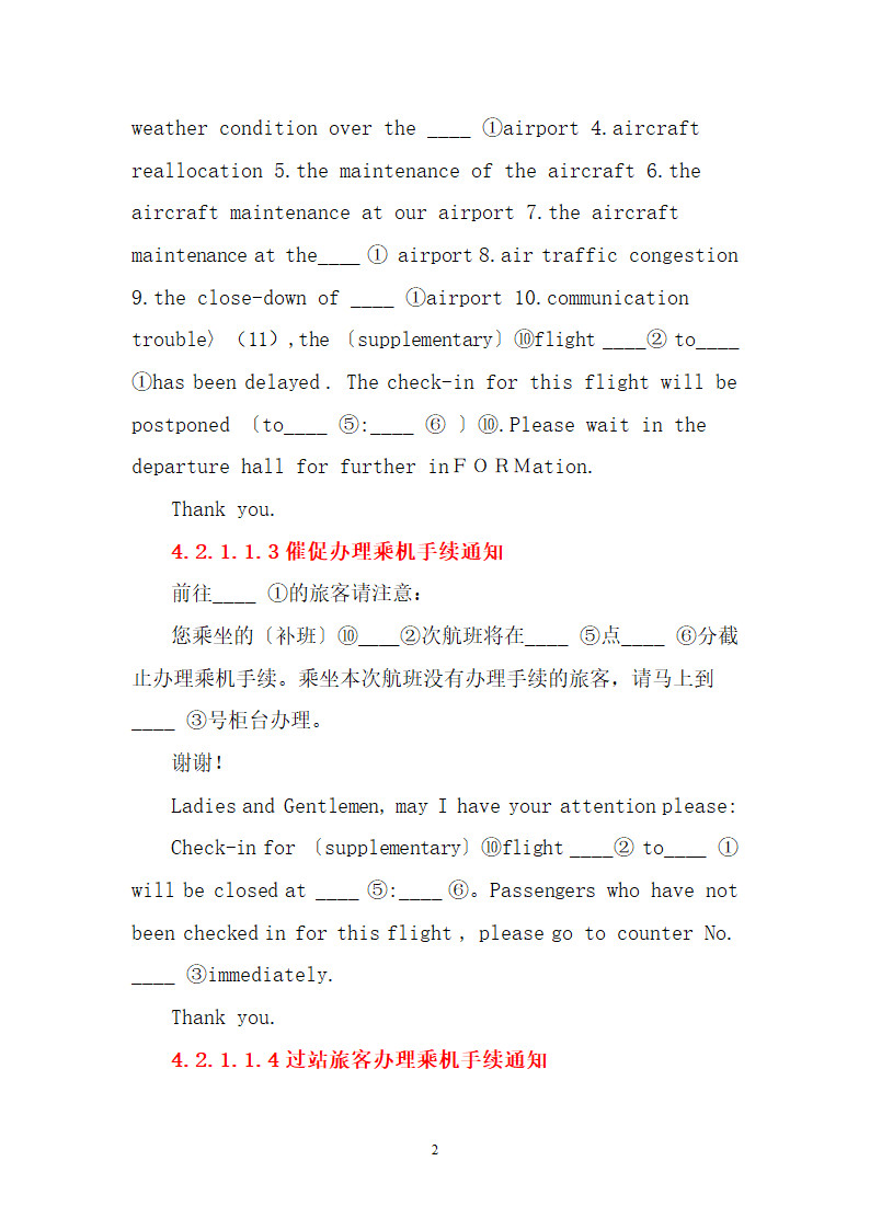 机场广播英语和机上广播英语.doc第2页