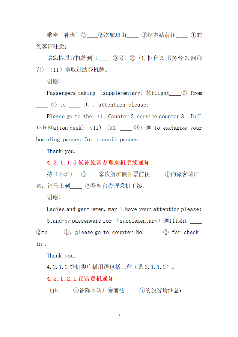 机场广播英语和机上广播英语.doc第3页