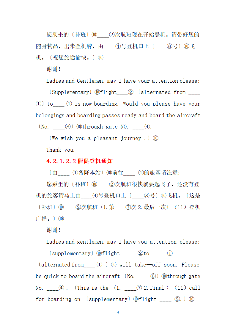 机场广播英语和机上广播英语.doc第4页