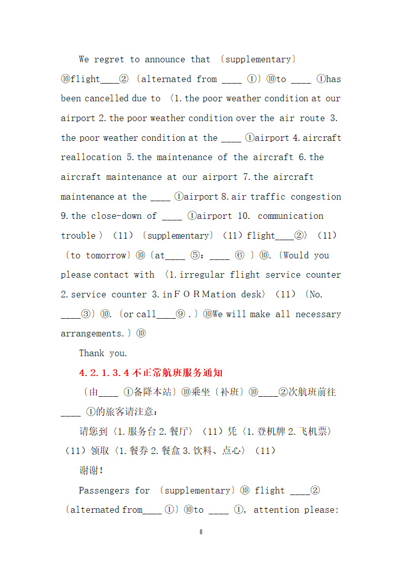 机场广播英语和机上广播英语.doc第8页