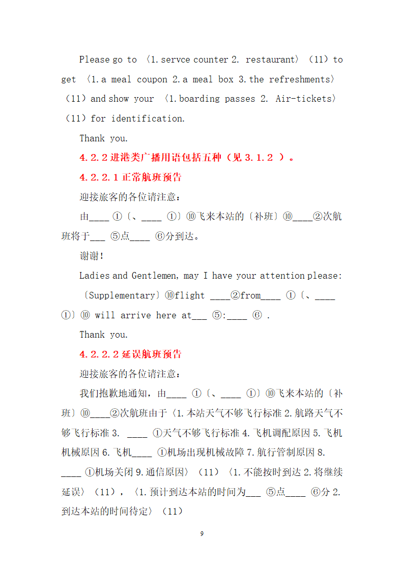 机场广播英语和机上广播英语.doc第9页