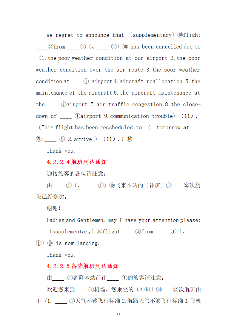 机场广播英语和机上广播英语.doc第11页