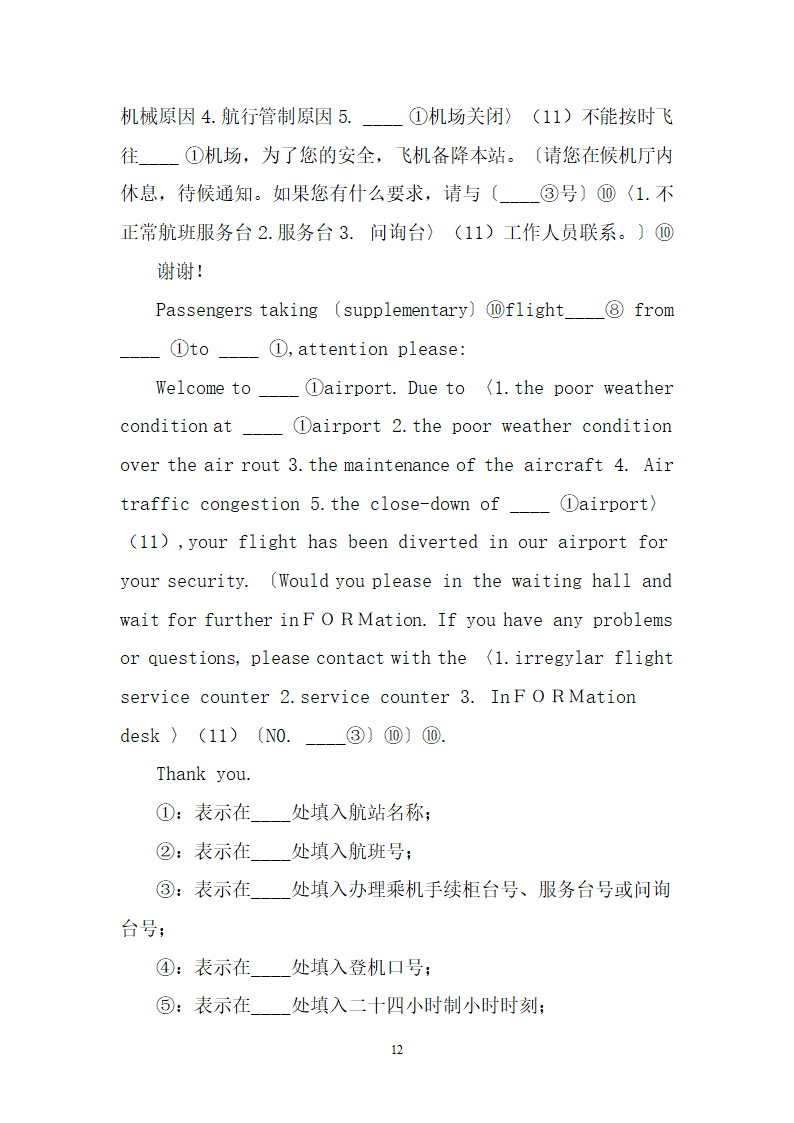 机场广播英语和机上广播英语.doc第12页