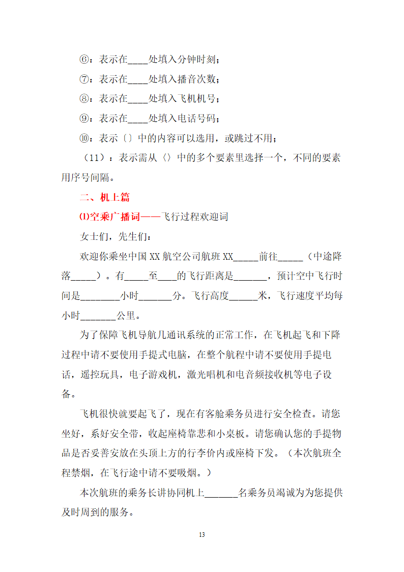 机场广播英语和机上广播英语.doc第13页