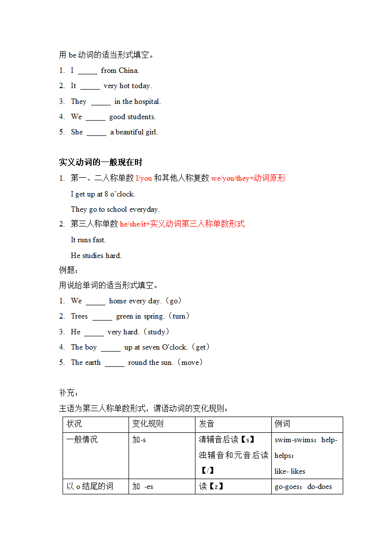 六年级英语四种时态复习.doc第2页