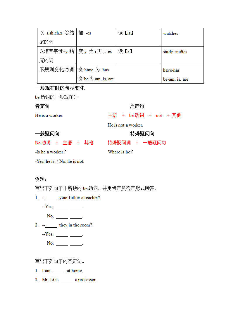 六年级英语四种时态复习.doc第3页