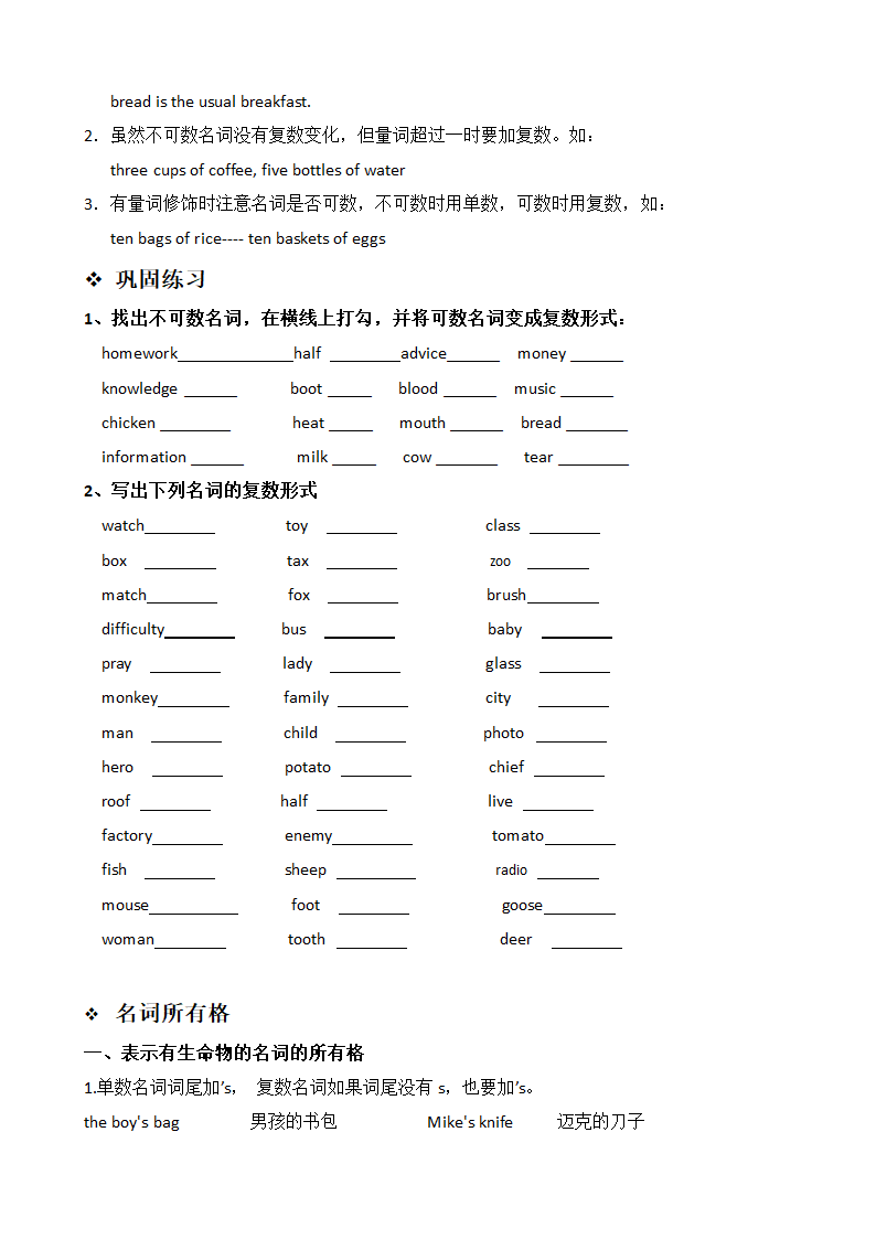 小学英语名词专题讲解.doc第2页