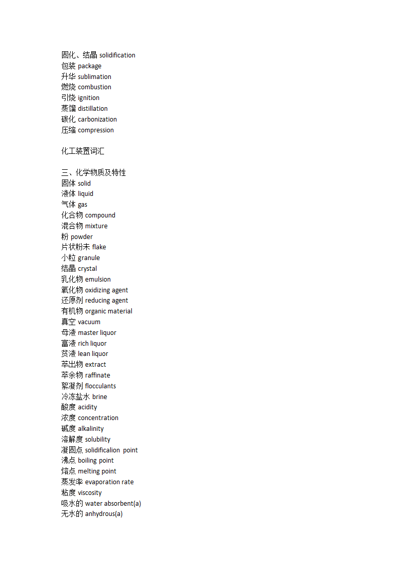 化工行业英语.doc第6页