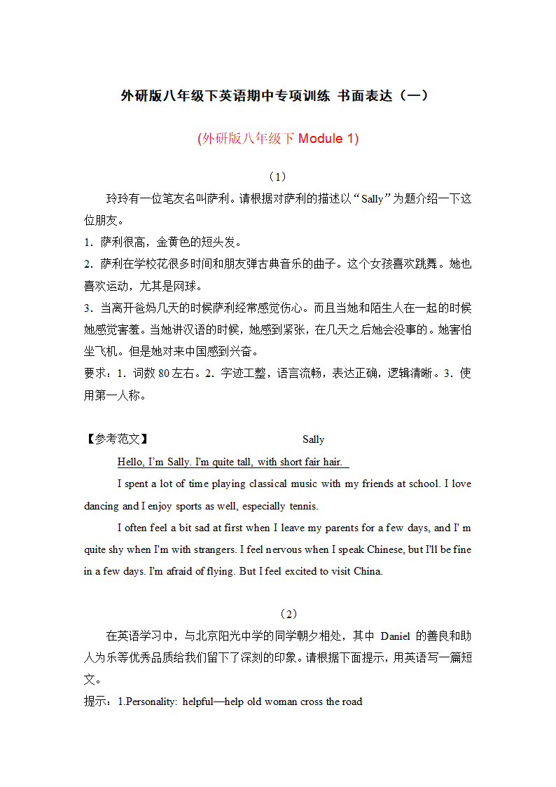 外研版八年级下英语期中书面表达专项训练（一）（含答案）.doc