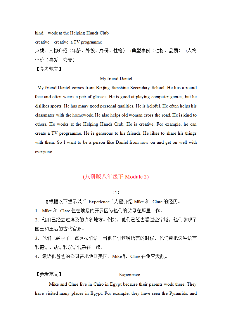 外研版八年级下英语期中书面表达专项训练（一）（含答案）.doc第2页