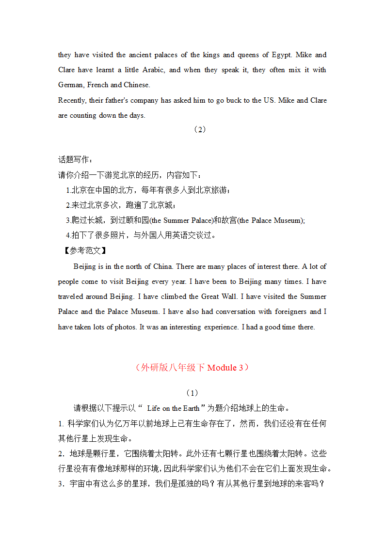 外研版八年级下英语期中书面表达专项训练（一）（含答案）.doc第3页