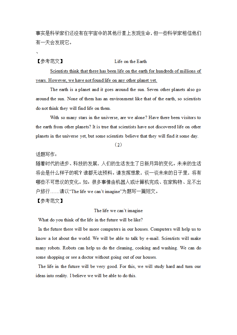 外研版八年级下英语期中书面表达专项训练（一）（含答案）.doc第4页