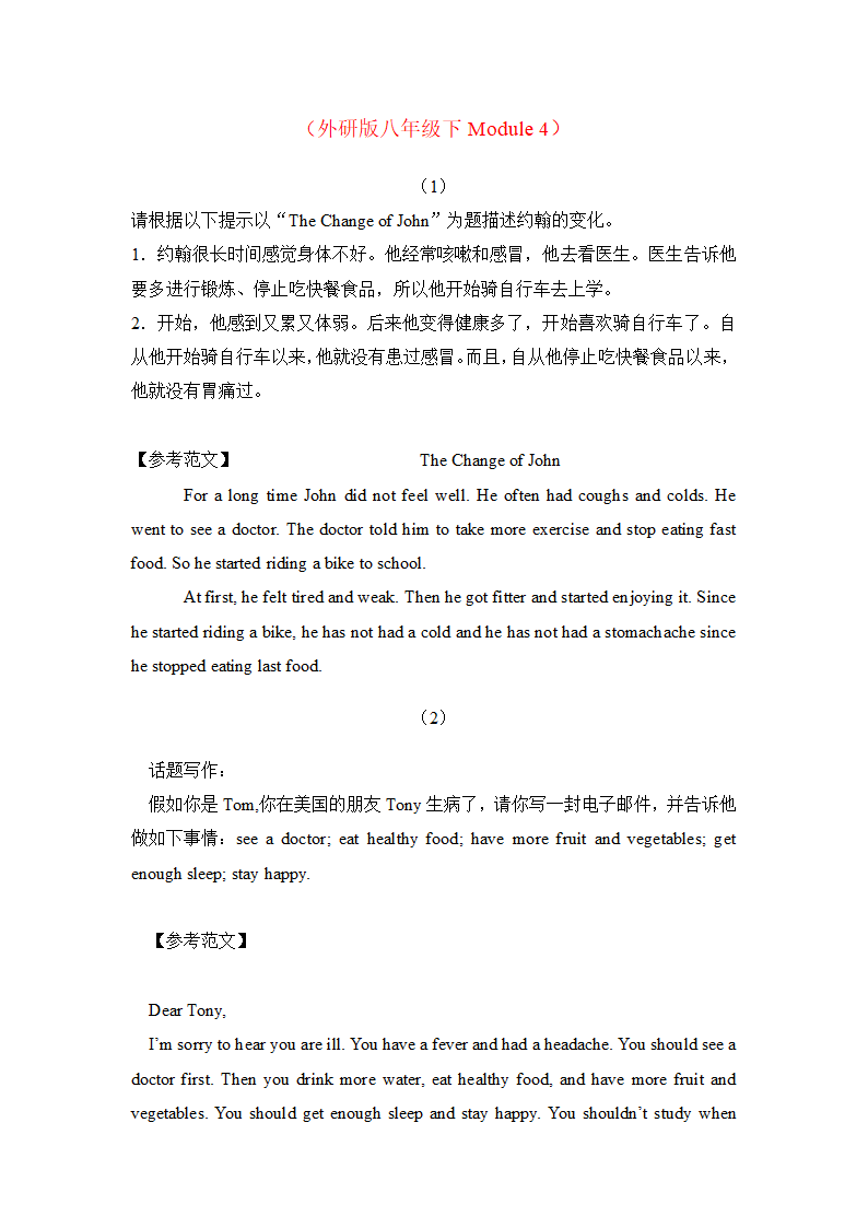 外研版八年级下英语期中书面表达专项训练（一）（含答案）.doc第5页