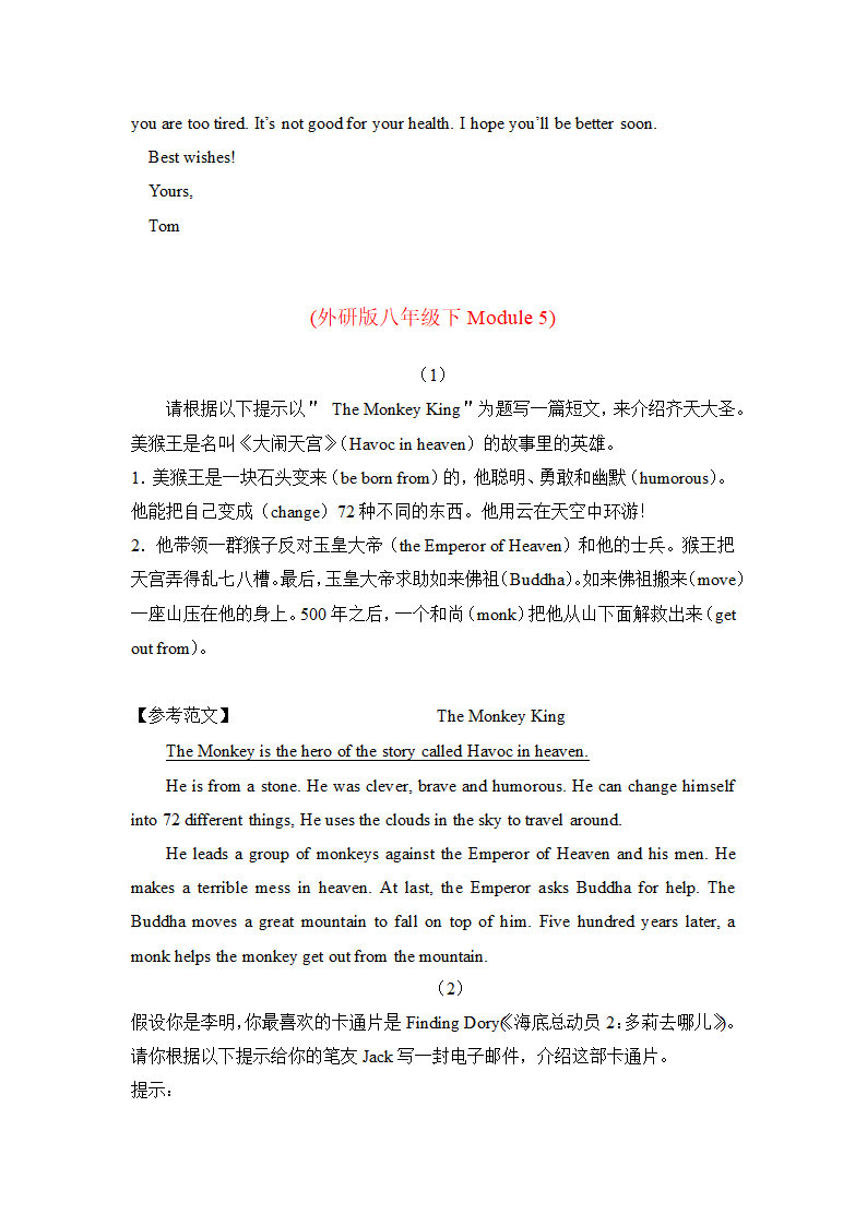 外研版八年级下英语期中书面表达专项训练（一）（含答案）.doc第6页