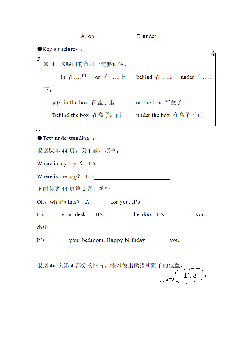 外研版(三年级起点)小学英语三年级下册Module 8导学案.doc第2页