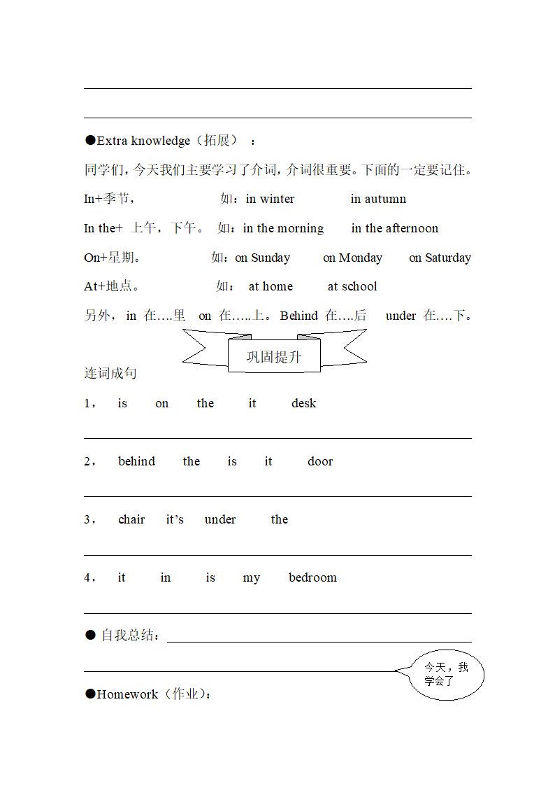 外研版(三年级起点)小学英语三年级下册Module 8导学案.doc第3页