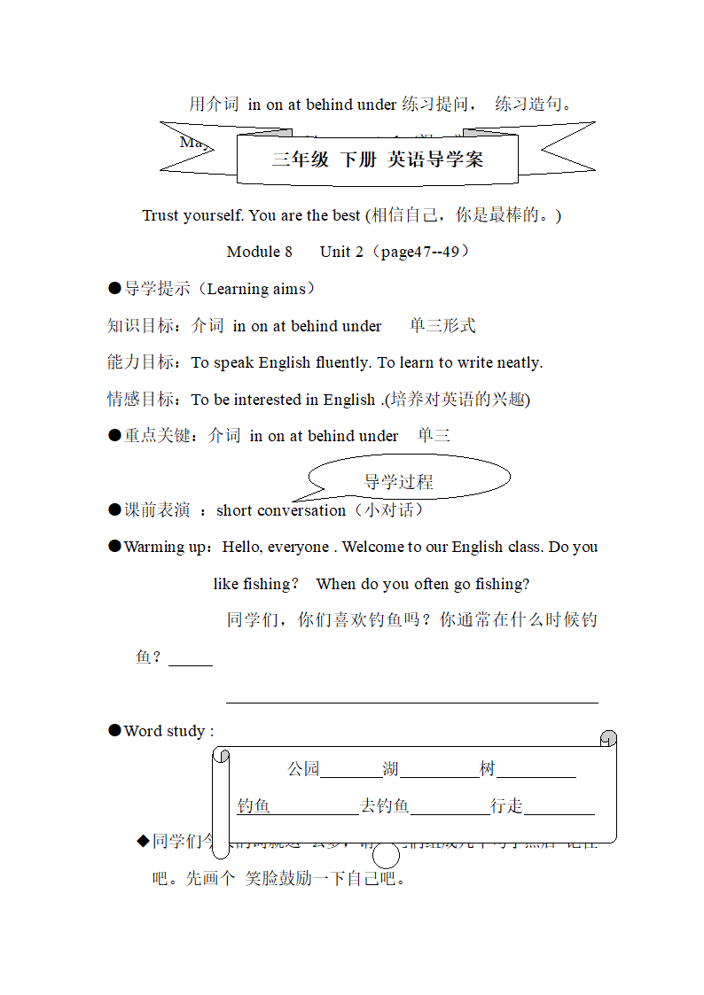 外研版(三年级起点)小学英语三年级下册Module 8导学案.doc第4页