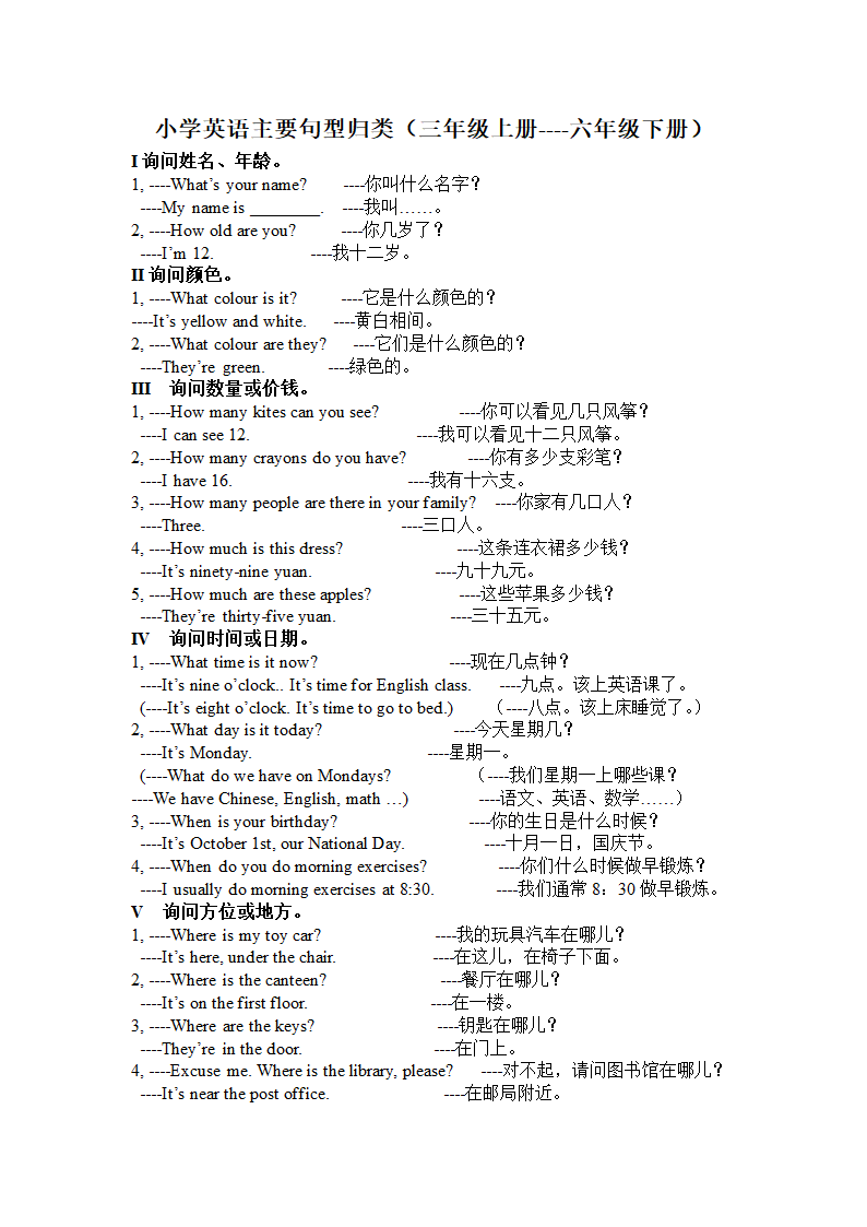 PEP小学英语主要句型归类(三年级上册--六年级下册).doc第1页