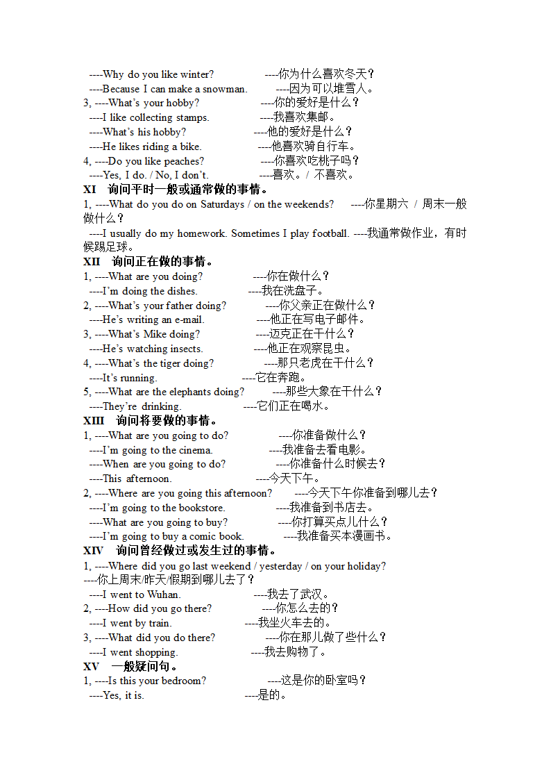 PEP小学英语主要句型归类(三年级上册--六年级下册).doc第3页