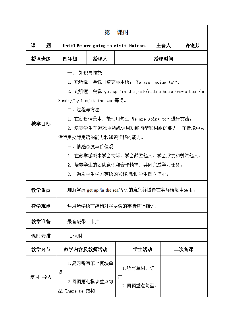 小学英语外研版(三年级起点)四年级上册英语Module 8 教案.doc第2页