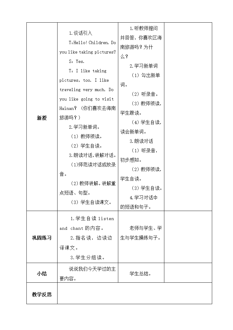 小学英语外研版(三年级起点)四年级上册英语Module 8 教案.doc第3页