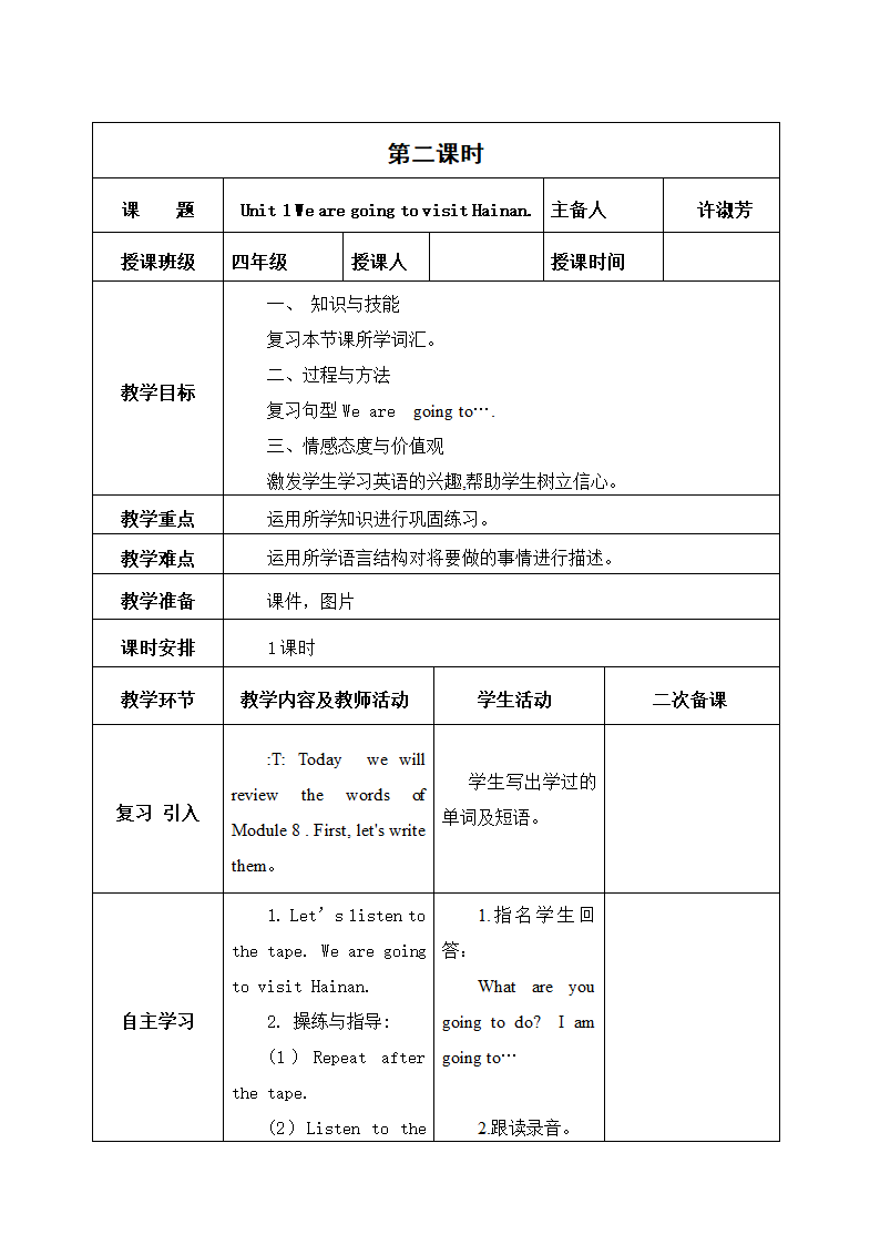 小学英语外研版(三年级起点)四年级上册英语Module 8 教案.doc第4页