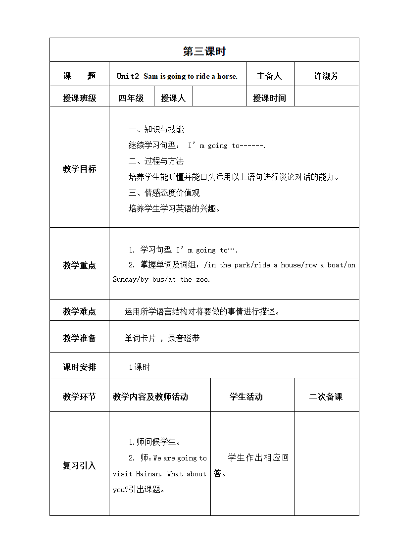 小学英语外研版(三年级起点)四年级上册英语Module 8 教案.doc第6页