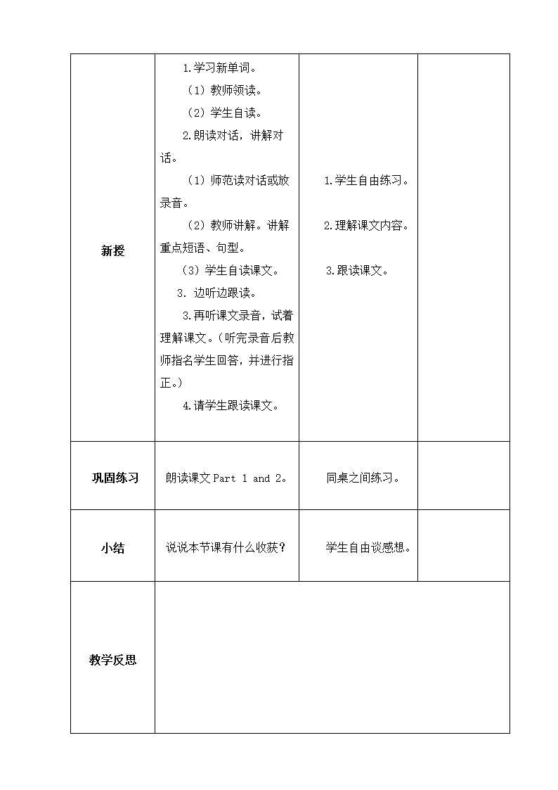 小学英语外研版(三年级起点)四年级上册英语Module 8 教案.doc第7页