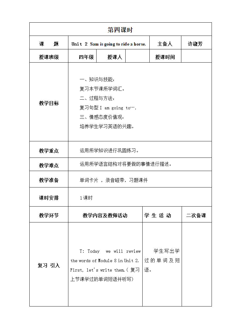 小学英语外研版(三年级起点)四年级上册英语Module 8 教案.doc第8页